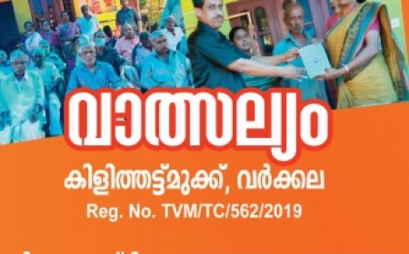 അന്തർദ്ദേശീയ വയോജന ദിനം 