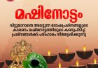 ഐ സി എഫ് സമ്മർ ക്യാമ്പ് സംഘടിപ്പിച്ചു