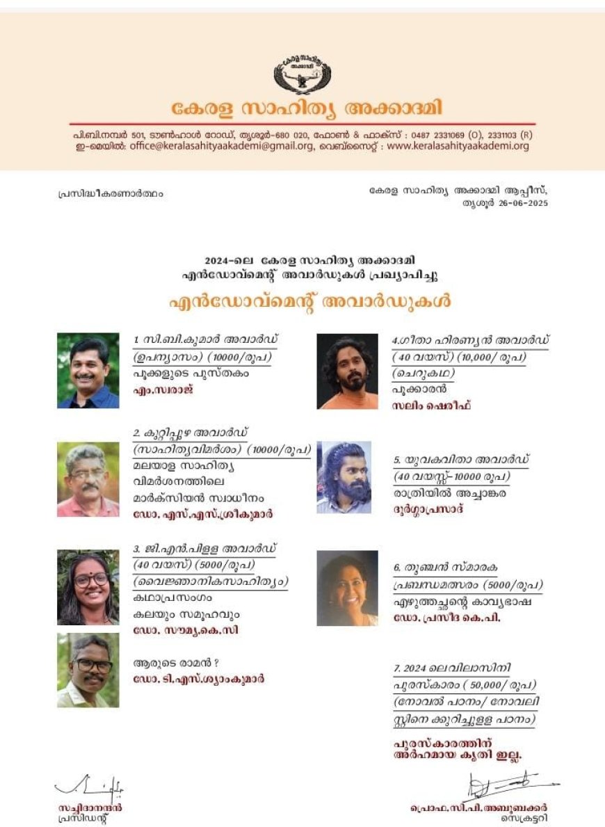 2024-ലെ കേരള സാഹിത്യ അക്കാദമി എൻഡോവ്മെന്റ് അവാർഡുകൾ പ്രഖ്യാപിച്ചു  എൻഡോവ്മെന്റ് അവാർഡുകൾ