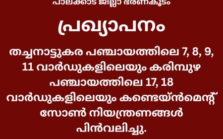 നിയന്ത്രണങ്ങൾ നീങ്ങിയെങ്കിലും  ജാഗ്രത തുടരണം