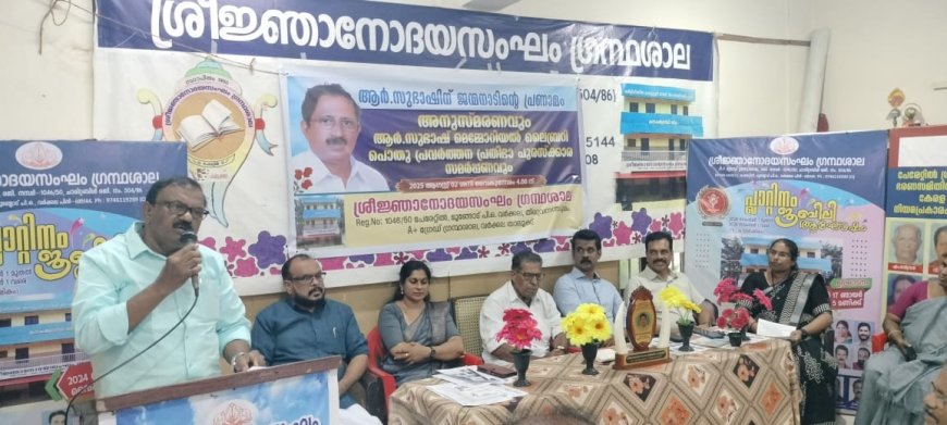 ശ്രീജ്ഞാനോദയ  സംഘം ഗ്രന്ഥശാല, പേരേറ്റിൽ*