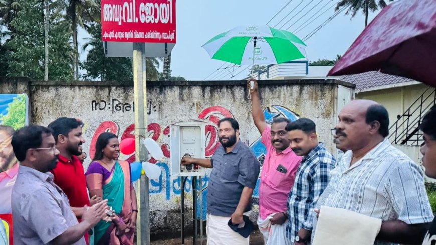 ഉദ്ഘാടനം ചെയ്തു 