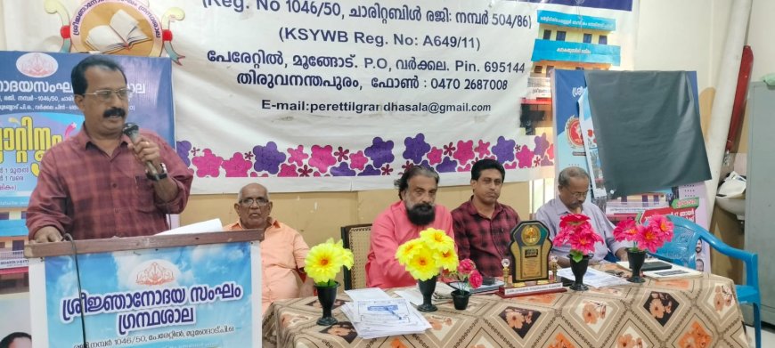 *ശ്രീജ്ഞാനോദയ സംഘം ഗ്രന്ഥശാല, പേരേറ്റിൽ*