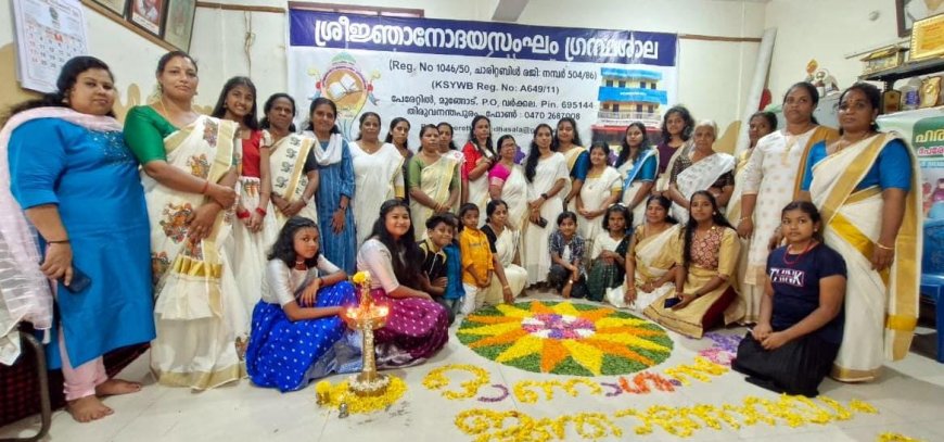 *പേരേറ്റിൽ ശ്രീജ്ഞാനോദയ സംഘം ഗ്രന്ഥശാലയിൽ  വനിതാവേദിയുടെ ഓണാഘോഷത്തിൻ്റെ ഭാഗമായി ഒരുക്കിയ അത്തപ്പൂക്കളം*