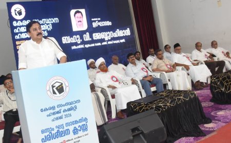 *ഒന്നാംഘട്ട ഹജ്ജ് സാങ്കേതിക പരിശീലന ക്ലാസുകൾക്ക് തുടക്കം; സംസ്ഥാനതല ഉദ്ഘാടനം താനൂരിൽ മന്ത്രി നിർവഹിച്ചു*