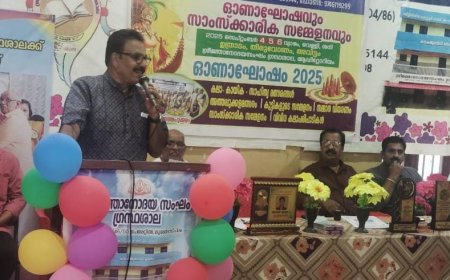 പേരേറ്റിൽശ്രീജ്ഞാനോദയ സംഘം ഗ്രന്ഥശാലയിൽ ഓണാഘോഷവും സാംസ്ക്കാരിക സമ്മേളനവും സംഘടിപ്പിച്ചു.
