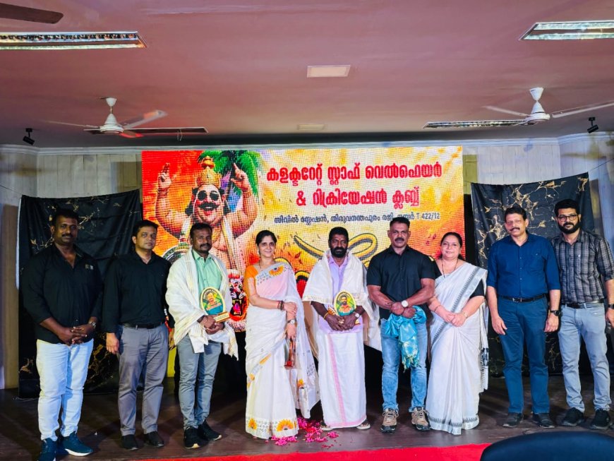  *വേറിട്ട ഓണക്കൂട്ടായ്മ ഒരുക്കി ജില്ലാ ഭരണകൂടം*