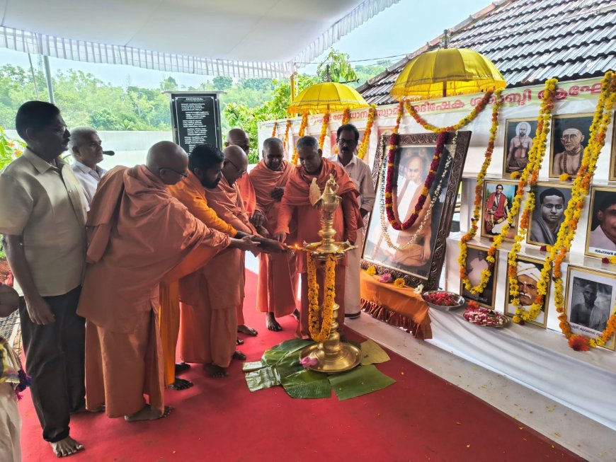 ഗുരുദേവ ശിഷ്യര്‍ ഗുരുദര്‍ശനത്തിന്‍റെ മൂര്‍ത്തരൂപം : സച്ചിദാനന്ദ സ്വാമി