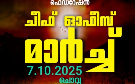 *രാവിലെ 10 മണിക്ക് ചീഫ് ഓഫീസിലേക്ക് റ്റിഡിഎഫ് പ്രതിഷേധ മാർച്ച്.*