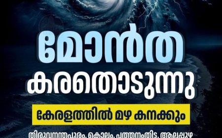 മോൻത ചുഴലിക്കാറ്റ്  ഇന്ന് വൈകുന്നേരത്തോടെ തീരം തൊടും; ആന്ധ്രയിലെ 26 ജില്ലകളിൽ 23 ഇടങ്ങളിലും ജാഗ്രതാ നിർദേശം