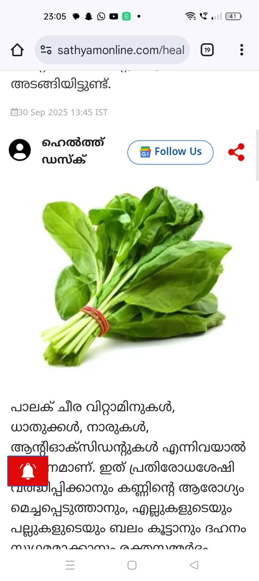 എല്ലുകളുടെയും പല്ലുകളുടെയും ബലം കൂട്ടാൻ പാലക് ചീര