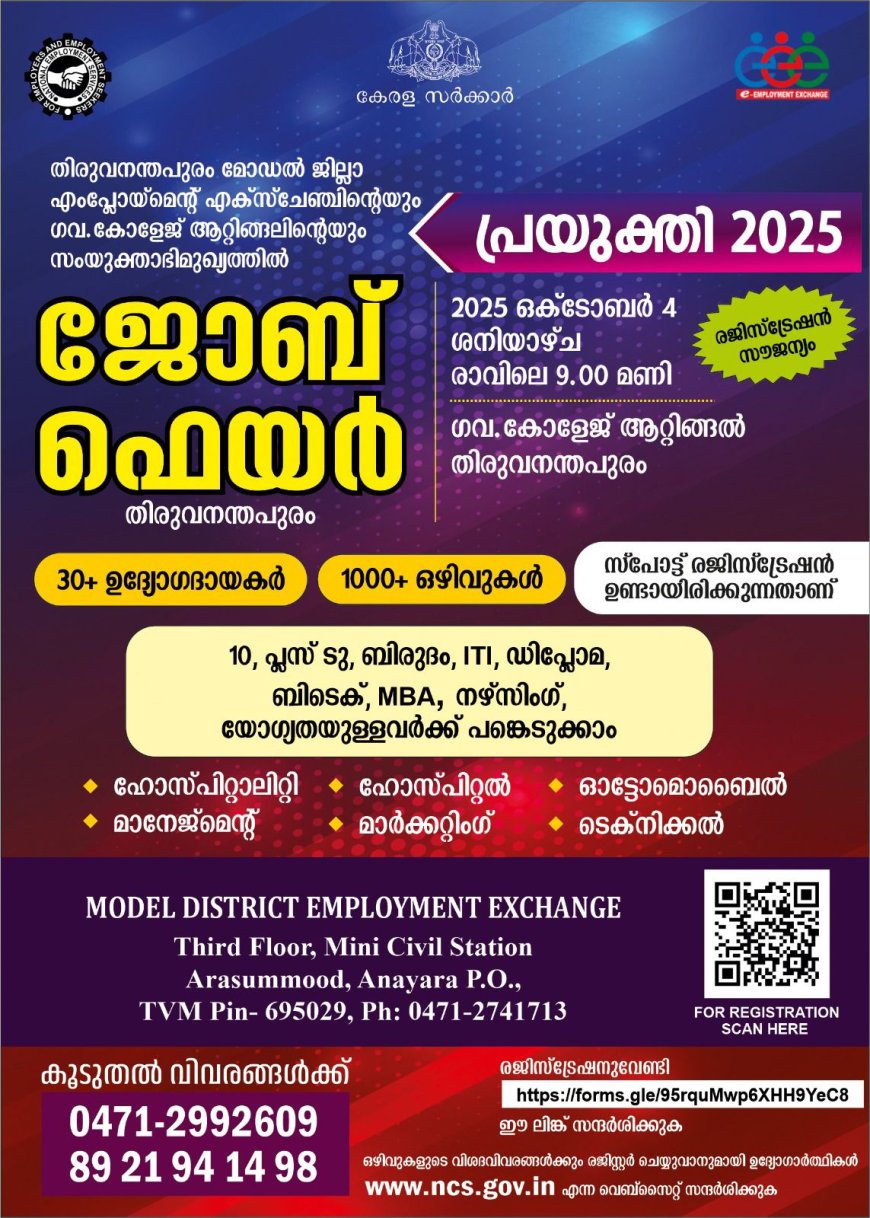 *ജോബ് ഫെയർ
