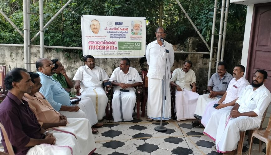 അനുസ്മരണ സമ്മേളനം