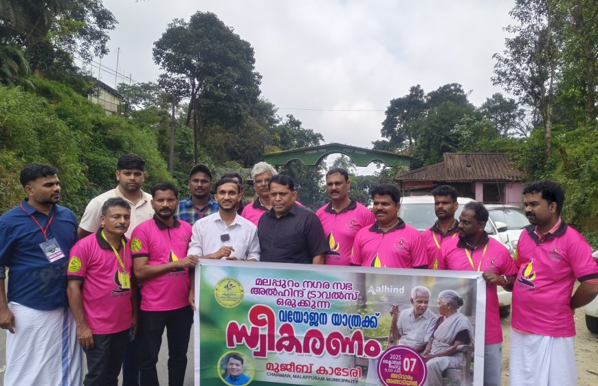 മലപ്പുറം നഗരസഭയുടെ നേതൃത്വത്തിൽ വയോജനങ്ങൾക്കായി വയനാട്ടിലേക്ക് ഒരുക്കിയ ഉല്ലാസ യാത്രയ്ക്ക് ലക്കിടിയിൽ സ്വീകരണം നൽകി.