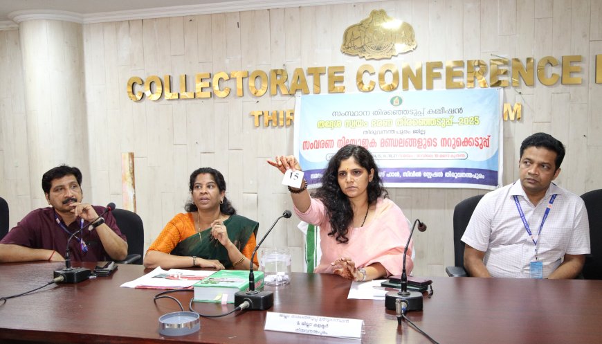 *സംവരണ വാർഡുകൾ: 20 ​ഗ്രാമപഞ്ചായത്തുകളിലെ നറുക്കെടുപ്പ് പൂർത്തിയായി*