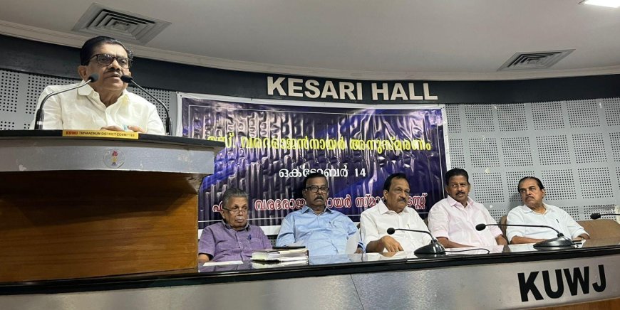 *എസ്. വരദരാജൻ നായരെ അനുസ്മരിച്ചു.*