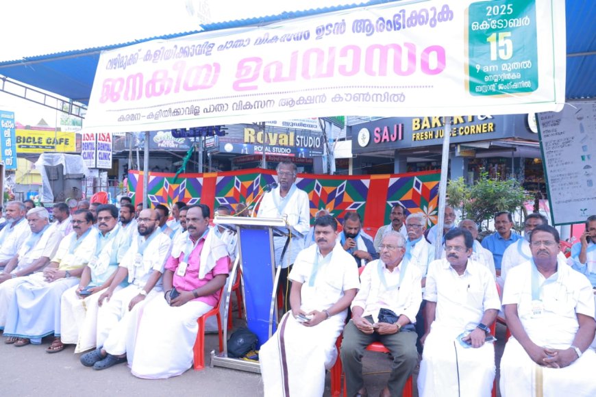 വഴിമുക്ക് കളിയിക്കാവിള പാതാ വികസനം -മന്ത്രി റിയാസ് വാക്ക്:പാലിക്കണം.....ആക്ഷൻ കൗൺസിൽ
