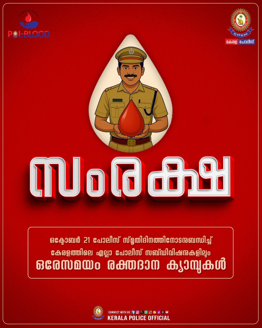 സംരക്ഷ🩸