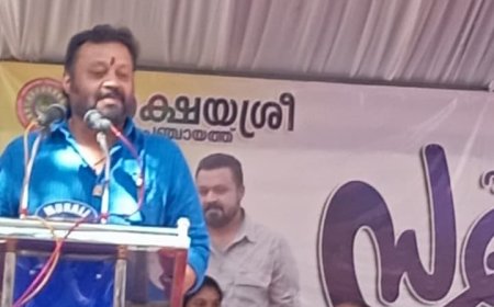 സ്വാതന്ത്ര്യത്തിന്റെ നൂറാം വാർഷികാഘോഷങ്ങളുടെ ഭാഗമായി 2047ഓടെ പൂർണ്ണ വികസിത ഭാരതം എന്ന മോദിജിയുടെ സ്വപ്നം സാക്ഷാത്കരിക്കപ്പെടുമെന്ന് കേന്ദ്ര സഹമന്ത്രി സുരേഷ് ഗോപി