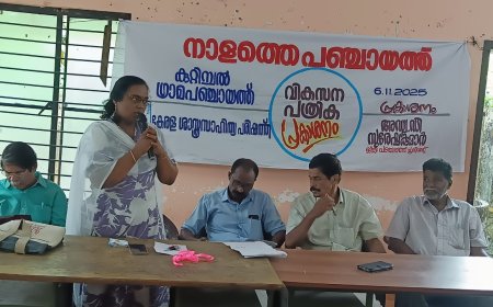 നാളത്തെ പഞ്ചായത്ത് : വികസന പത്രിക പ്രകാശനം ചെയ്തു.