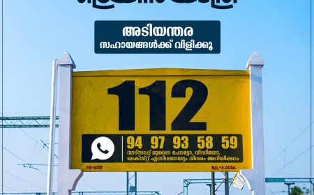 ട്രെയിൻ യാത്ര സുരക്ഷിതമാക്കാം!