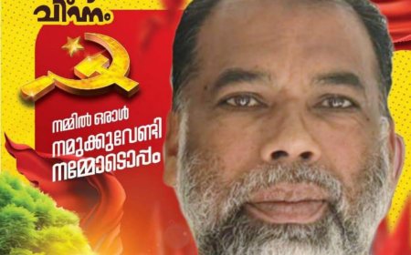 സിപിഎം ❤️❤️❤️❤️തിരുവനന്തപുരം :വിഴിഞ്ഞം