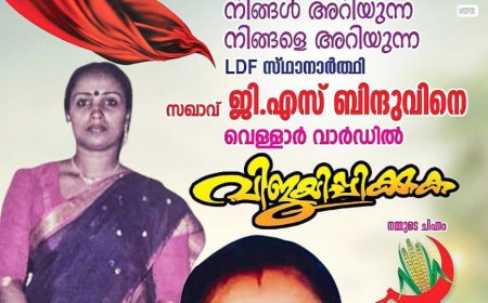 LDF❤️❤️❤️🥰വെള്ളാർ വാർഡ് ❤️ സിപി ഐ