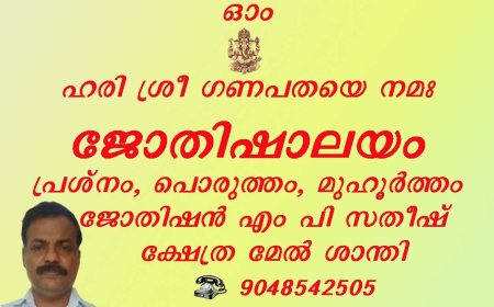 *അപേക്ഷ ക്ഷണിച്ചു