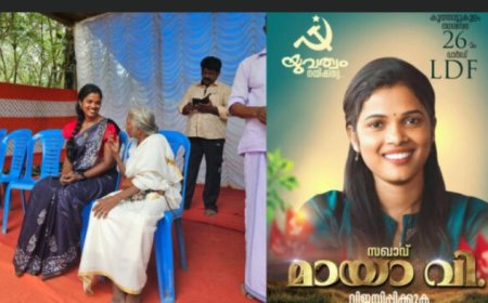 മായാ വി’യും മത്സരിക്കാൻ ഇറങ്ങിയോ ? സോഷ്യൽ മീഡിയ ഏറ്റെടുത്ത എൽഡിഎഫ് സ്ഥാനാർഥി ആരാണ് ?
