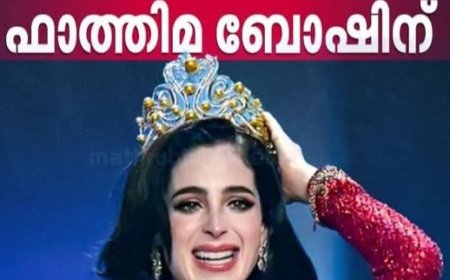 മിസ് യൂണിവേഴ്സ് 2025