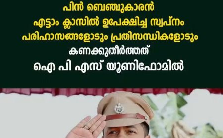 കൊല്ലം റൂറൽ എസ്.പി. ടി.കെ. വിഷ്ണു പ്രദീപ് ഐ പി എസ്സിന്റെ ജീവിതം ഒരു പാഠപുസ്തകമാണ്