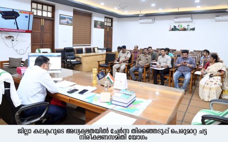 പെരുമാറ്റചട്ടലംഘനം: രേഖകൾ ഹാജരാക്കണം - ജില്ലാ കലക്ടർ*