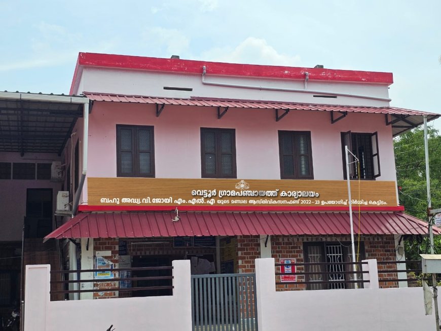 വിവിധ പദ്ധതികളുടെ ഉദ്ഘാടനം നാളെ ( നവംബർ 3)