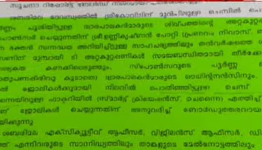 *ശബരിമല സ്വർണക്കൊള്ള; നിർണായക വിവരം പുറത്ത്, 2024 ൽ ദേവസ്വം ബോർഡ് ഇറക്കിയ ഉത്തരവിലും ചെമ്പ് പരാമർശം* 