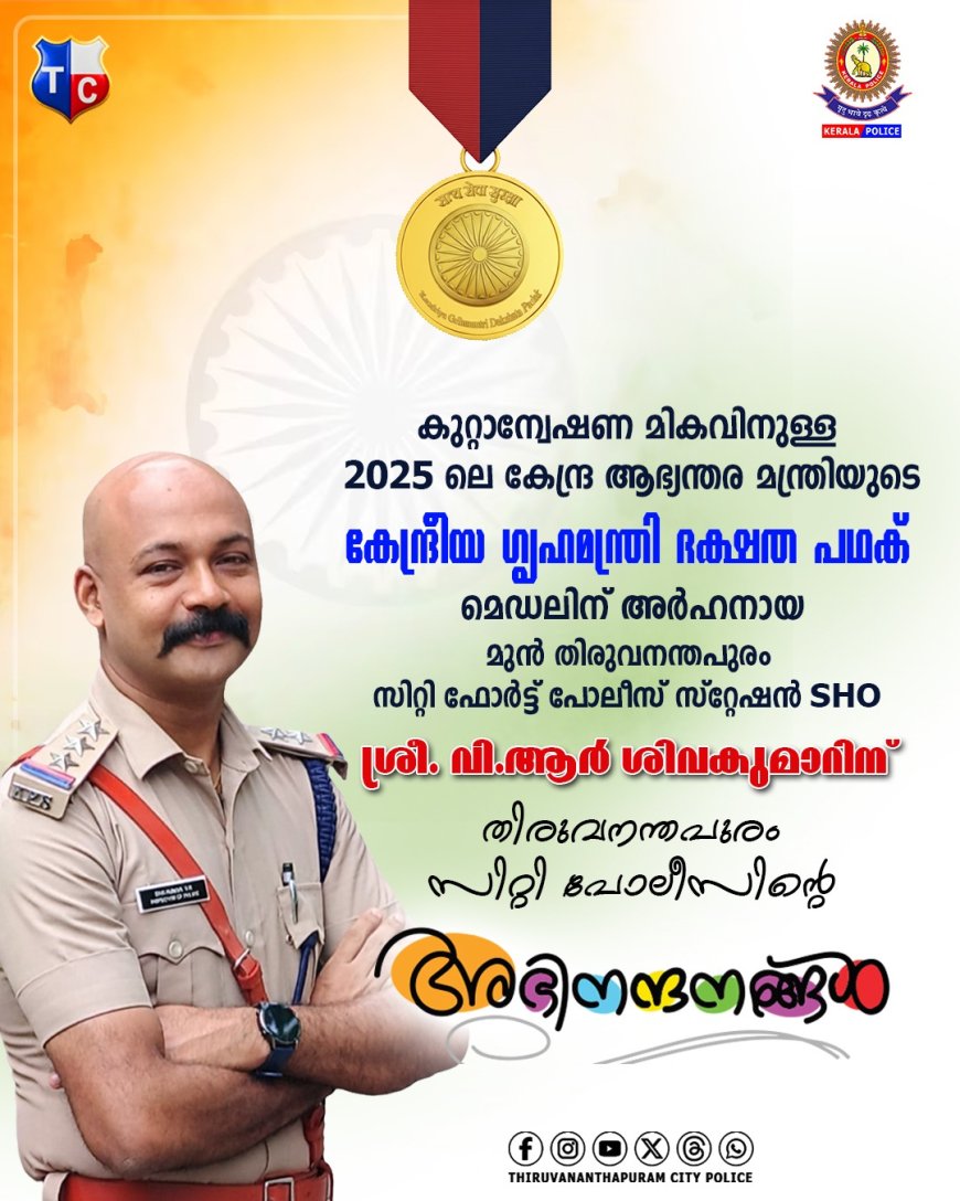 അഭിനന്ദനങ്ങൾ