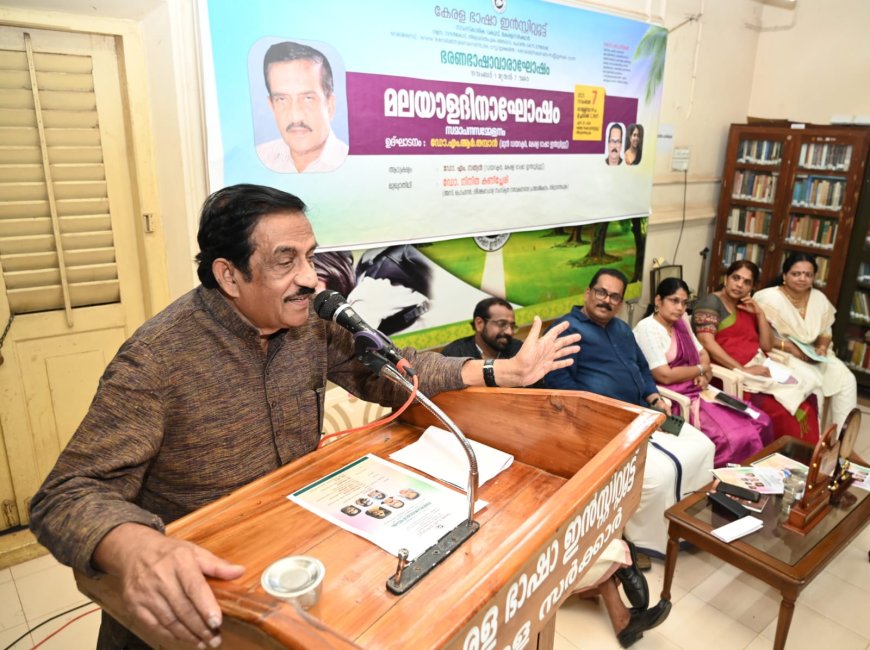 *കേരള ഭാഷാ ഇന്‍സ്റ്റിറ്റ്യൂട്ട് ഭരണഭാഷാവാരാഘോഷം സമാപിച്ചു. വിവിധ മത്സരവിജയികള്‍ക്ക് സമ്മാനം വിതരണം ചെയ്തു.*