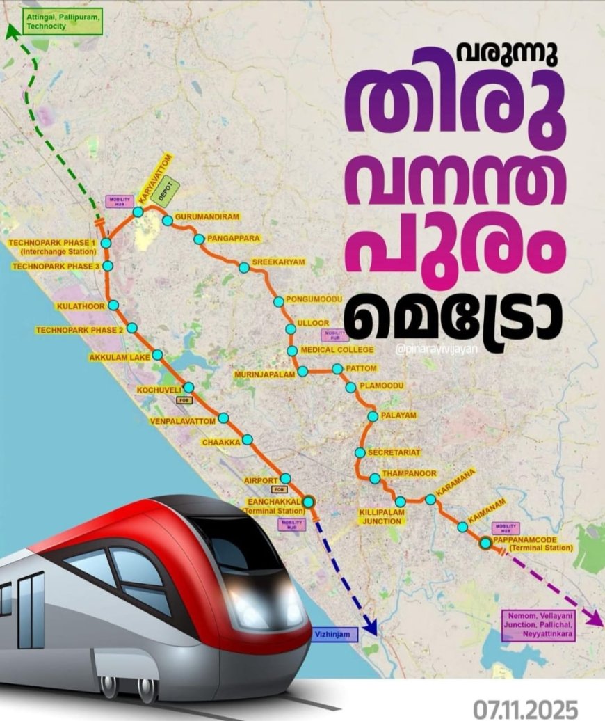 *തിരുവനന്തപുരം നഗരത്തിന്റെ മുഖച്ഛായ മാറും; മെട്രോ റെയില്‍ പദ്ധതിയുടെ ആദ്യ ഘട്ട അലൈന്‍മെന്റ് അംഗീകരിച്ചു*