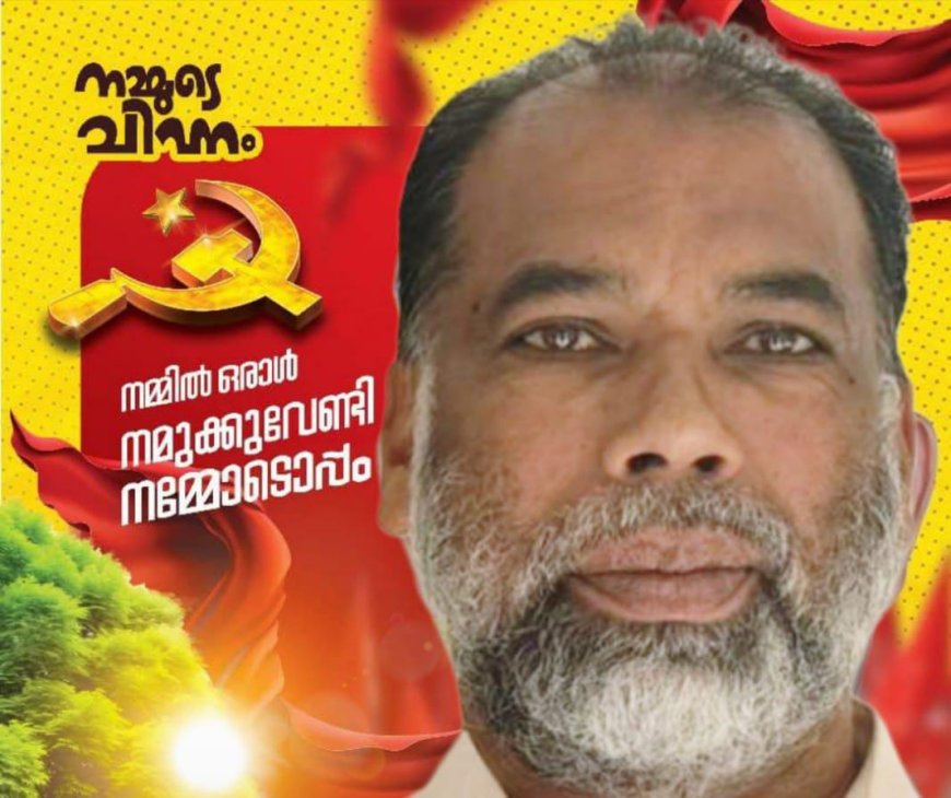 സിപിഎം ❤️❤️❤️❤️തിരുവനന്തപുരം :വിഴിഞ്ഞം