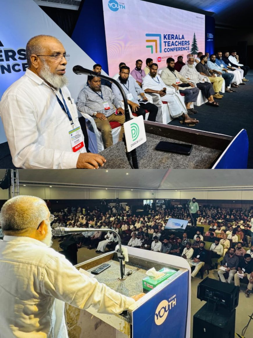 അധ്യാപകരിൽ ജോലിഭാരം കൂട്ടുന്നത് കുട്ടികളുടെ പഠന നിലവാരത്തെ ബാധിക്കും!വിസ്ഡം യൂത്ത് കേരള ടീച്ചേഴ്സ് കോൺഫറൻസ്