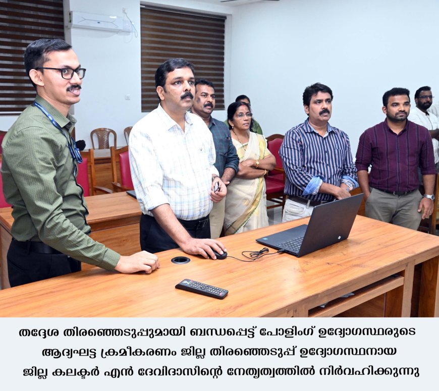 തദ്ദേശതിരഞ്ഞെടുപ്പ് ; പോളിംഗ് ഉദ്യോഗസ്ഥരുടെ ആദ്യഘട്ട ക്രമീകരണം പൂർത്തിയായി