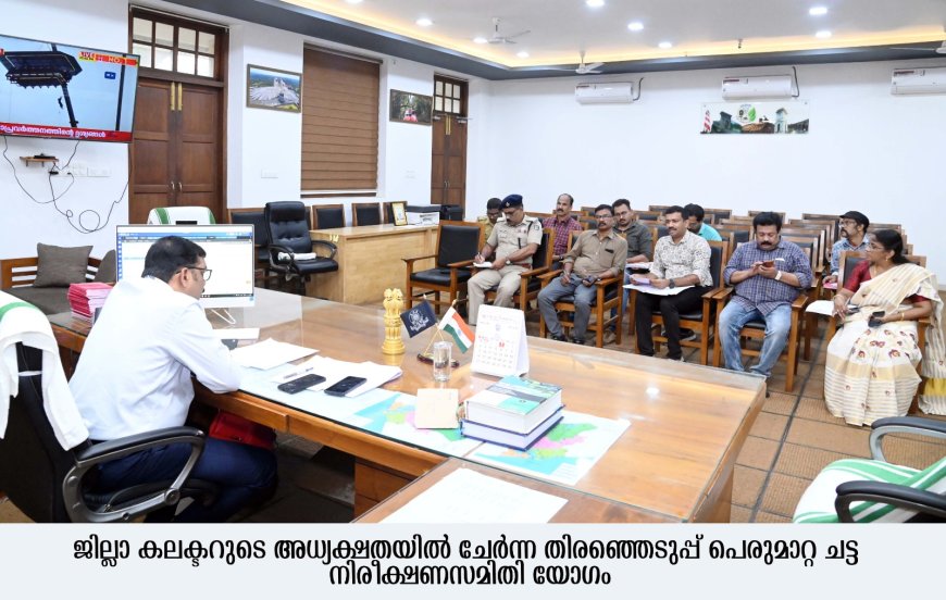 പെരുമാറ്റചട്ടലംഘനം: രേഖകൾ ഹാജരാക്കണം - ജില്ലാ കലക്ടർ*