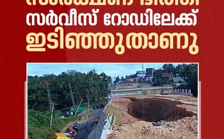 *ദേശീയ പാത വീണ്ടും തകർന്നു*