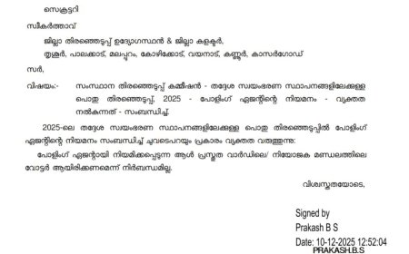 പുതിയ ജനപ്രതിനിധികളുടെ സത്യപ്രതിജ്ഞ ഈ മാസം 21ന് തെരഞ്ഞെടുപ്പ് കമ്മീഷൻ ഉത്തരവിറക്കി