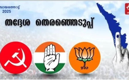 സംസ്ഥാനം ആകാംക്ഷയോടെ കാത്തിരിക്കുന്ന തദ്ദേശ സ്വയംഭരണ തെരഞ്ഞെടുപ്പ് ഫലങ്ങൾ നാളെ. 244 കേന്ദ്രങ്ങൾ, രാവിലെ എട്ട് മുതൽ വോട്ടെണ്ണൽ; ആദ്യ ഫലം 8.30ന്