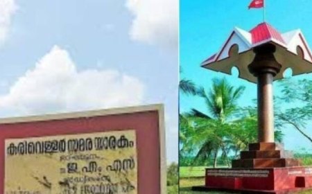 ഉത്തര കേരളത്തെ ചുവപ്പിച്ച കരിവെള്ളൂർ സമരത്തിൻ്റെ ഉജ്വല സ്മരണകൾക്ക് ഇന്ന് 79 വയസ്സ്