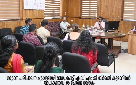 *ജില്ലയിലെ ബ്ലോക്ക് പഞ്ചായത്തുകളില്‍ പ്രസിഡന്റ്മാര്‍ ചുമതലയേറ്റു*