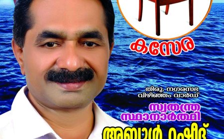 എൻ എ റഷീദ് ❤️❤️❤️ നമ്മുടെ ചിഹ്നം കസേര