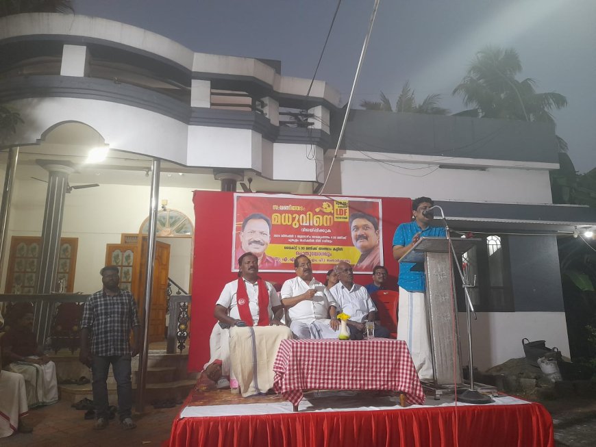 തിരുവനന്തപുരം കോർപ്പറേഷൻ പൂങ്കുളം വാർഡിലെ എൽ ഡി എഫ് തെരഞ്ഞെടുപ്പ് കൺവെൻഷൻ എ എ റഹിം എം പി ഉദ്ഘാടനം ചെയ്തു.