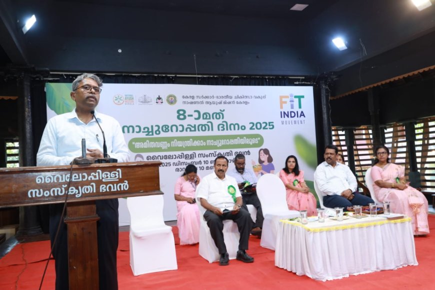 *ജീവിതശൈലീരോഗങ്ങളെ പ്രതിരോധിക്കാന്‍ ഒരു പൊതുദര്‍ശനം അത്യാവശ്യം - അഡീ. ചീഫ് സെക്രട്ടറി ഡോ. രാജന്‍ എസ് ഖോബ്രഗഡെ