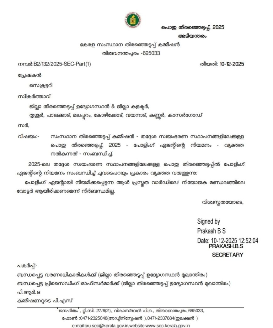 പുതിയ ജനപ്രതിനിധികളുടെ സത്യപ്രതിജ്ഞ ഈ മാസം 21ന് തെരഞ്ഞെടുപ്പ് കമ്മീഷൻ ഉത്തരവിറക്കി